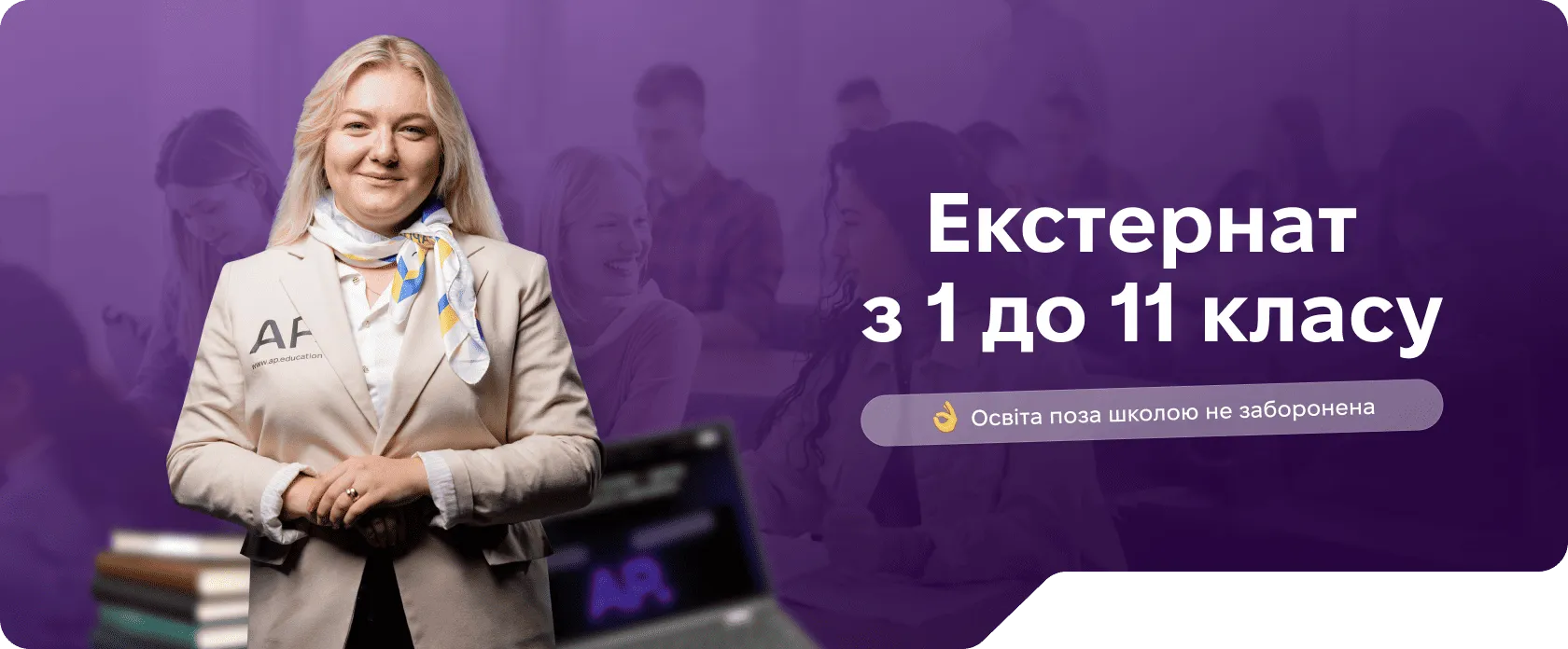 eksternat